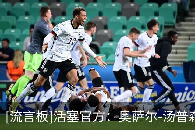 [流言板]活塞官方：奥萨尔-汤普森因脚踝伤势将缺席对阵76人的比赛